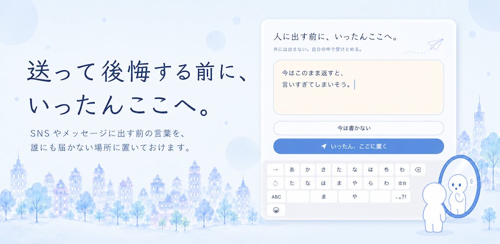 citron_systems's tweet photo. iOS版「届かないタイムライン」公開しました。

SNSやメッセージに出す前の言葉を、誰にも届かない場所に置けるアプリです。

怒っているとき、傷ついたとき、返すと後悔しそうなとき。
人に出す前に、自分の前に置いてみる。
そんな場所として使ってもらえたらうれしいです。
https://t.co/0b6raj01Wq https://t.co/IXTXTTGWwO