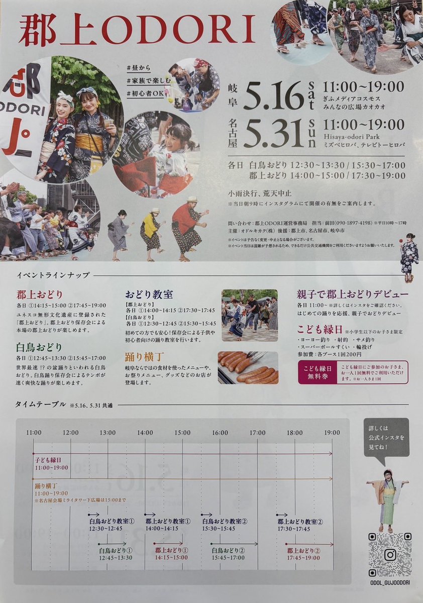 おおもりページ みんなで踊ろう！／ 郡上ODORI 2026 名古屋＆岐阜 開催決定！ 「郡上