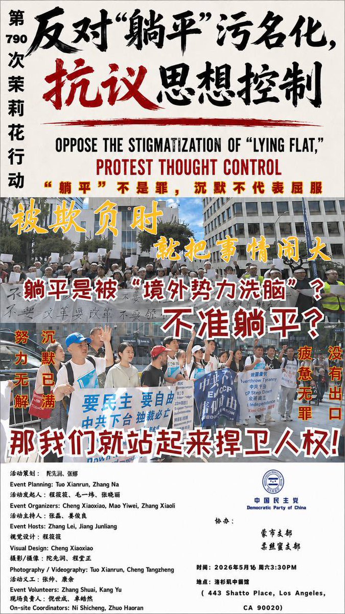 中国民主党洛杉矶委员会 tweet media