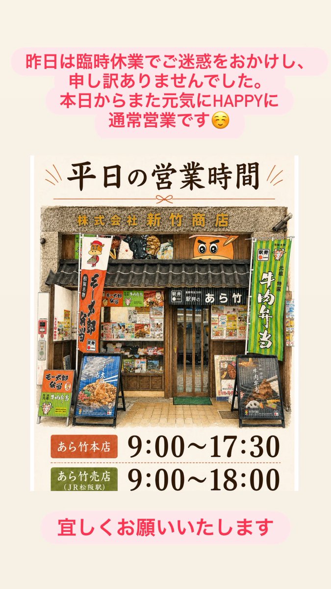 駅弁のあら竹 tweet media