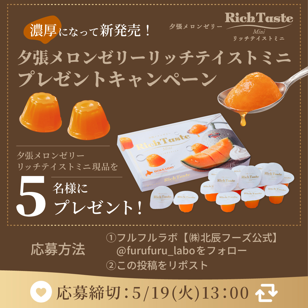 フルフルラボ【(株)北辰フーズ公式】 tweet media