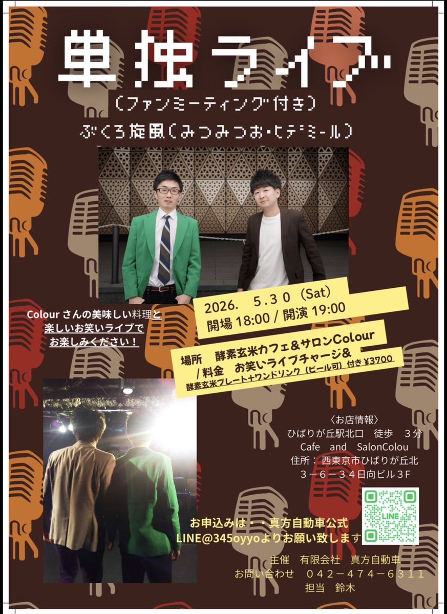 ぶくろ旋風みつみつお tweet media