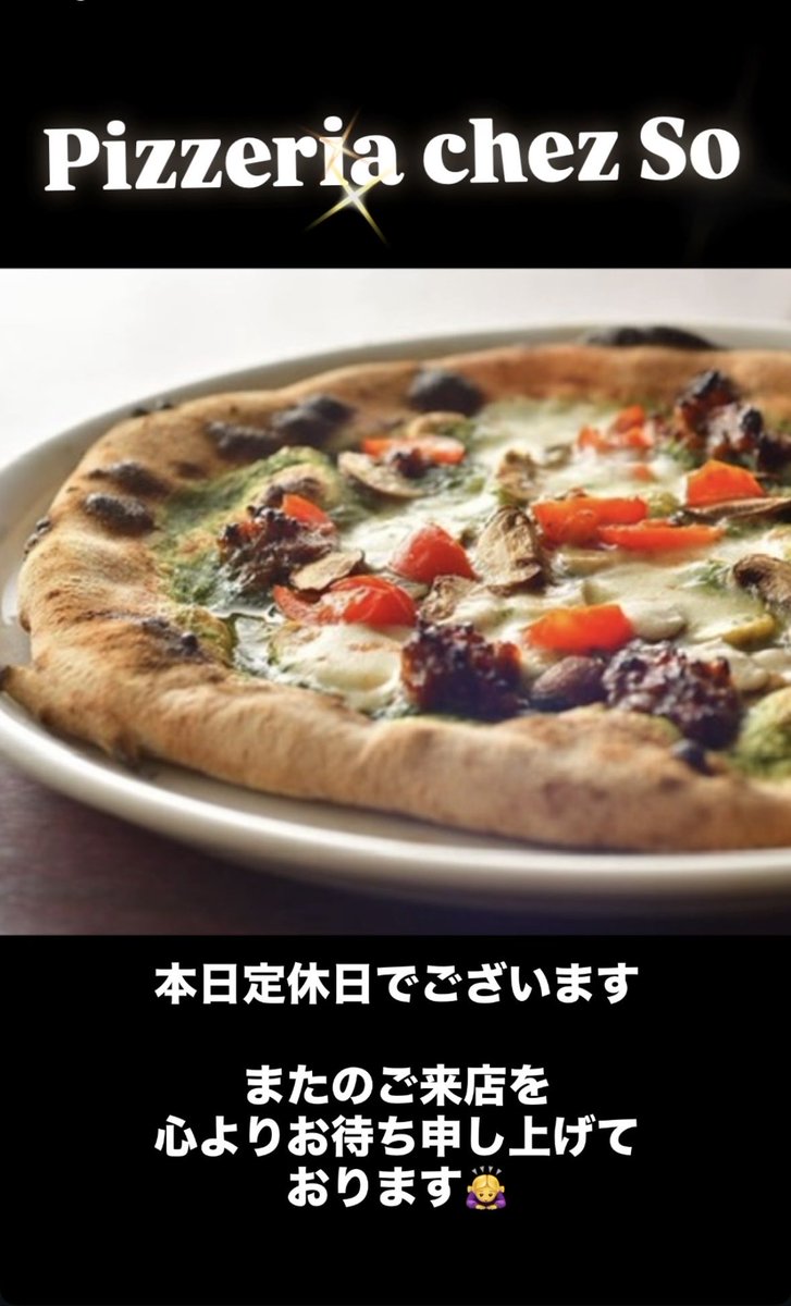 ryokankokyo's tweet photo. 🇮🇹PIZZERIA chez SO🇮🇹
本日店休日でございます🙇‍♀️

明日の週末から改めてよろしくお願い致します😃
ピザ生地をたくさん用意して
皆様のご来店をお待ちしております☺️

#ルヴァンベール湖郷 
#吉川晃司愛の宿
#猿ヶ京温泉
#本格ナポリピッツァ
#みなかみランチ
#ピザ屋 https://t.co/XmU3Ewxgte