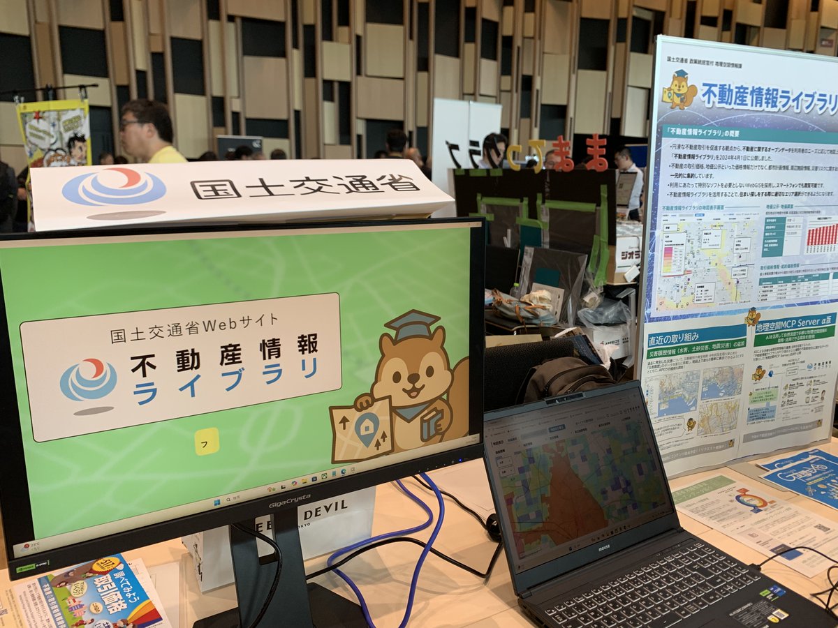naigaimap's tweet photo. 今日はジオ展に出展していた「国土交通省地理空間情報課」さんの展示を紹介します。
「不動産情報ライブラリ」は地価公示等の不動産に関する情報を閲覧できるWEBサイトです。
GISの知識がなくとも地価公示等のデータを地図上に載せて閲覧できるので、便利ですね🗺️
https://t.co/2NBbFxjw7N https://t.co/hEzEBaBUrz