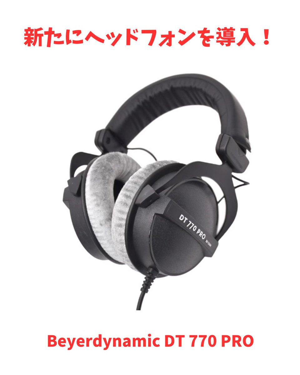 Freedomstuinf's tweet photo. 🎧新たに3機種のヘッドフォンを導入🎧

スタジオ定番のソニーMDR-CD900ST以外の選択肢のご用意があっても良いのではということで、3機種を導入！

Beyerdynamic DT 770 PRO
YAMAHA HPH-MT8
SONY MDR-M1ST

#freedomstudioinfinity #フリーダムスタジオインフィニティ #レコーディングスタジオ https://t.co/O2gKO0OG2e