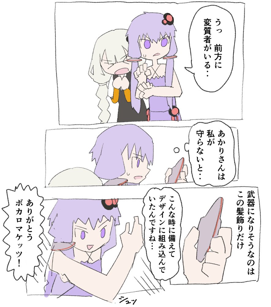 らくがきまんが
結月ゆかりと投擲 