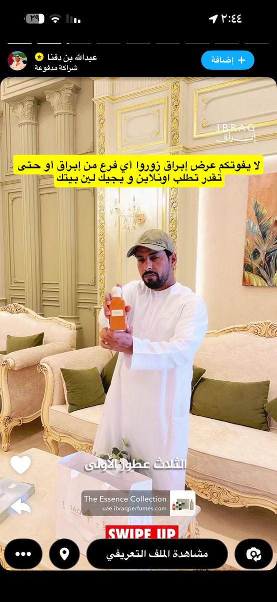 f23_f7's tweet photo. @ibraqperfumes 
كيييييييف اعلنتوا عند هذا وهو قايم قاعد يسيء لـ السعودية ؟!!!!؟؟؟؟؟ https://t.co/6SYoefr3Bv