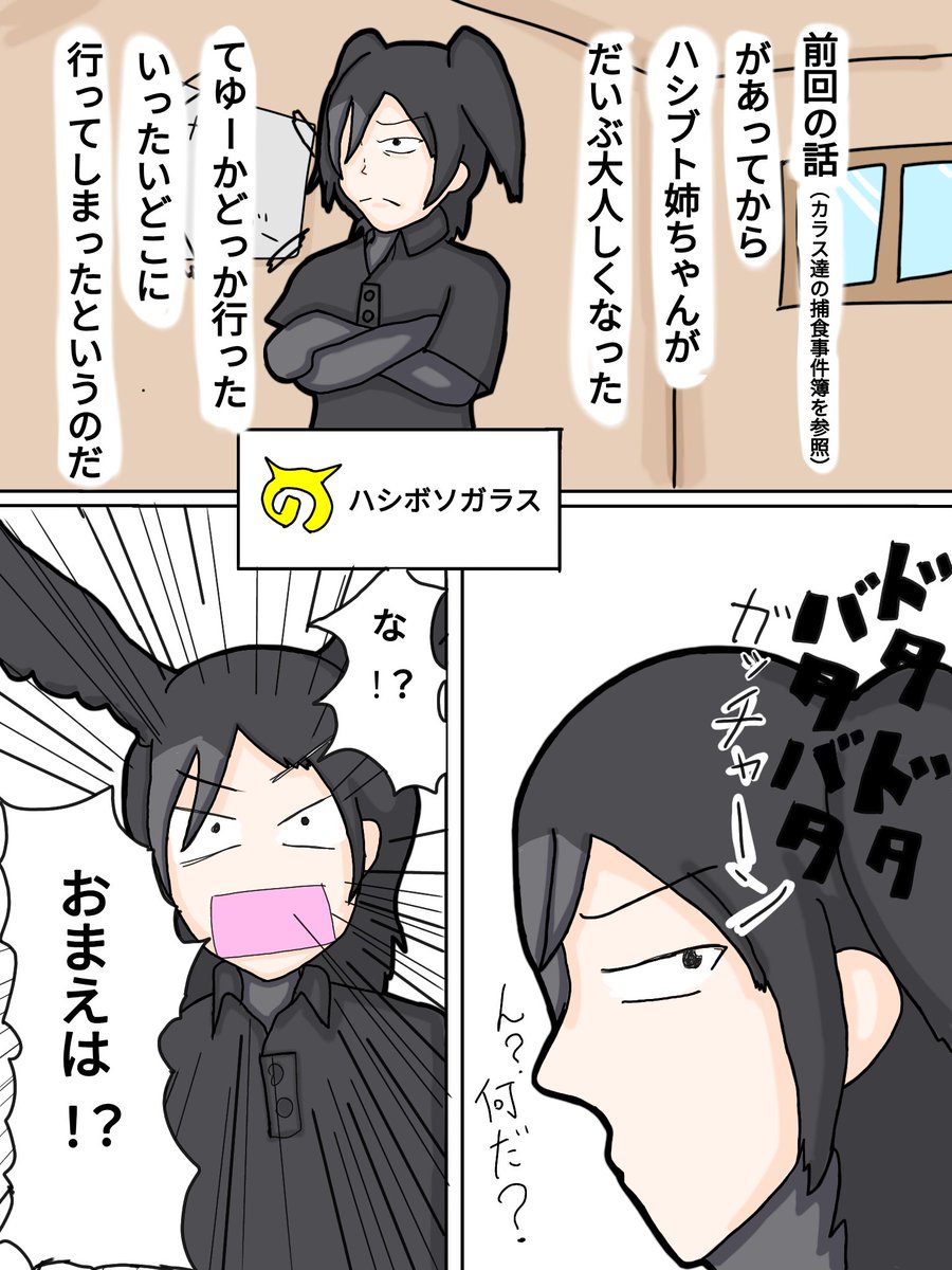 10mkWwt's tweet photo. なにやらハシボソガラスが話題になってるので再掲

#けものフレンズ
#オリフレ https://t.co/P8Z9GmfsVd
