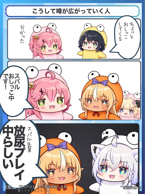 こうして噂が広がっていく人
#ホロREPO 