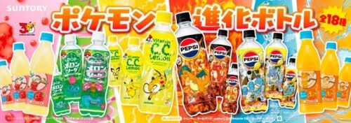 サントリー「ポケモン30周年」コラボ第2弾！ポケモン進化ボトルが2026
