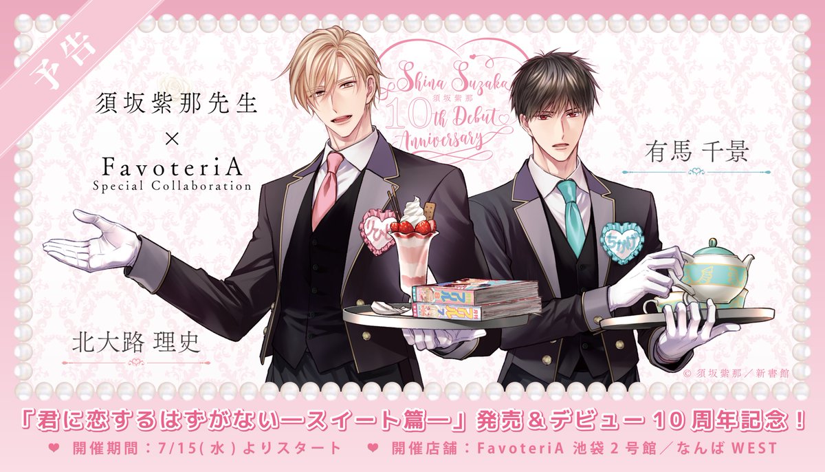 FavoteriA -ファボテリア-【公式】 tweet media