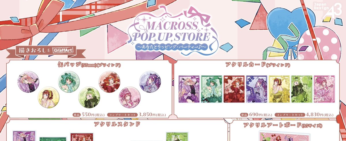 交換】マクロス ラッピング 譲： ・缶バッジ(57mm) シェリル