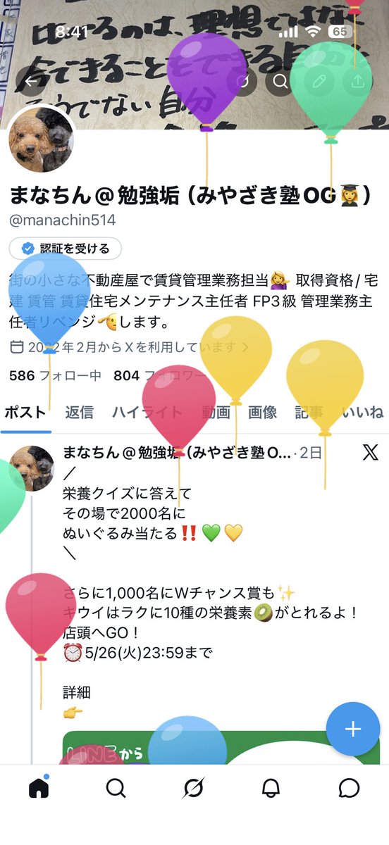 まなちん@勉強垢（みやざき塾OG👩‍🎓） tweet media