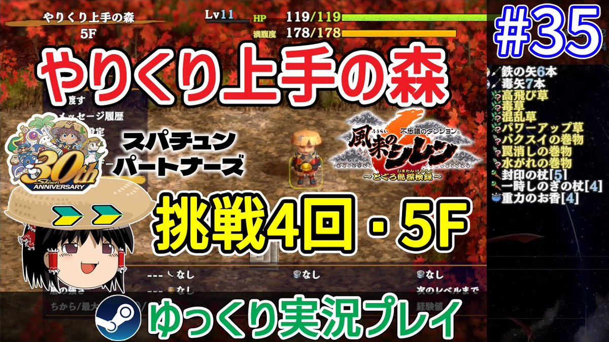 予告P] 本日(5/14)の20時より「風来のシレン6」part35をゆっくり実況