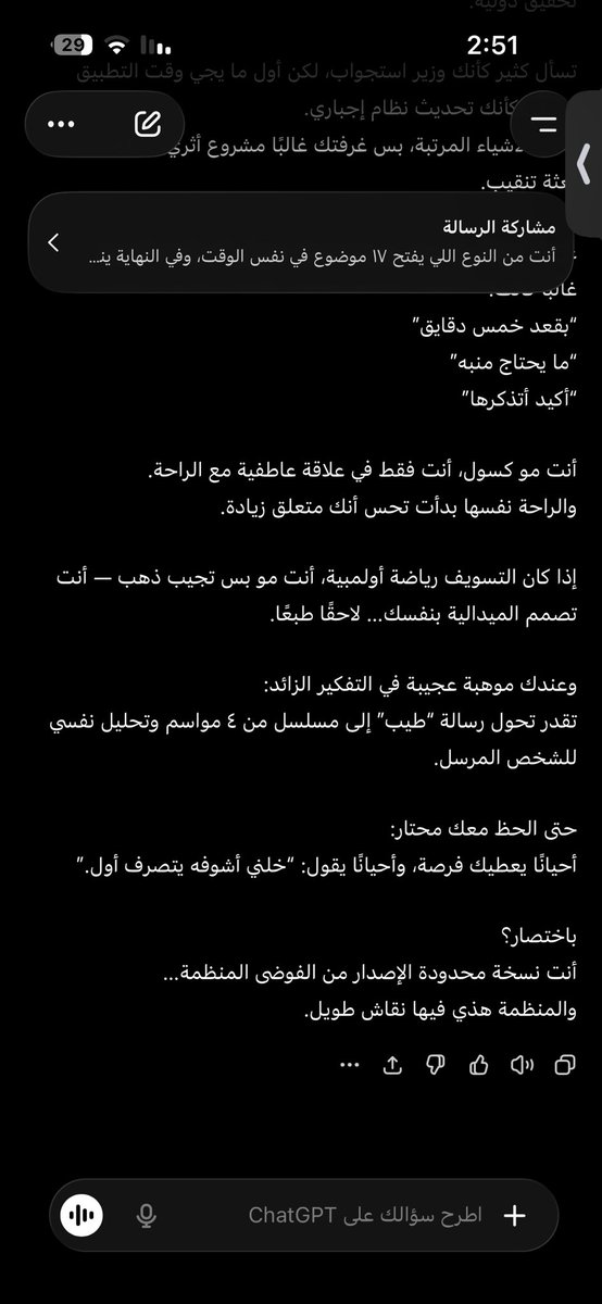 rahf261's tweet photo. كتبت ل chatGPT 

Based on everything you know about me roast me and do not hold back use arabic language

ولعله جلدني شوي 👩🏻‍🦯‍➡️💔 https://t.co/KkERJTgrtM