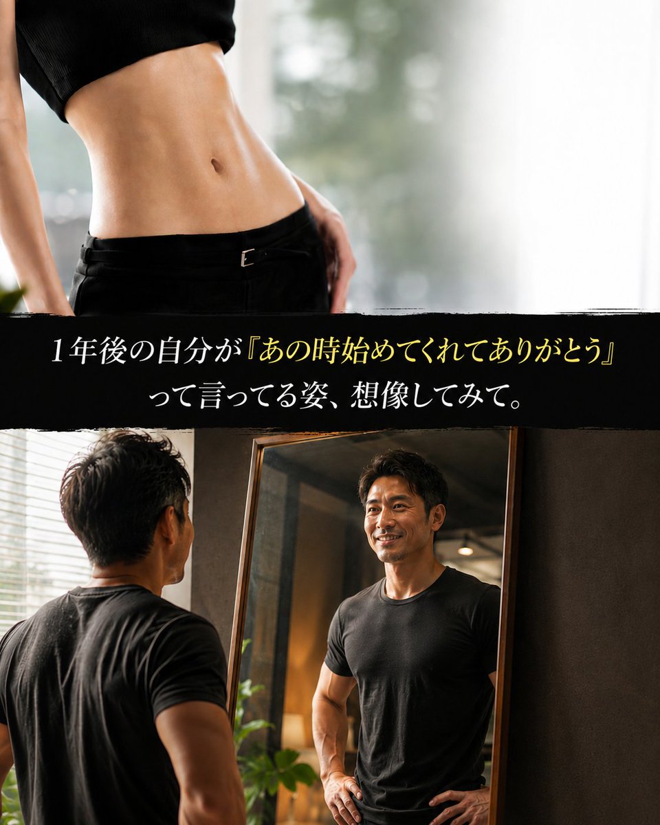 S9_FN_'s tweet photo. 「1年後の自分が『あの時始めてくれてありがとう』って言ってる姿、想像してみて。」 https://t.co/Y5YzLi5S26
