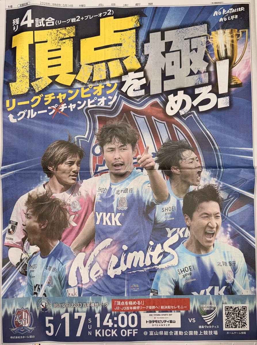 サッカー大好き人間さん専用！ メディア掲載情報📰 本日の #北日本新聞 に🆚#徳島ヴォルティス 告知