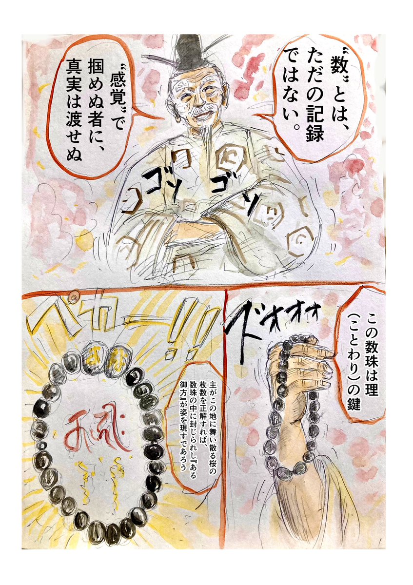 candataoyabin's tweet photo. 聖天遍路 第25話（下）『桜の裁き』（15頁）🙇‍♂️1/4西国14番三井寺に着いた福太郎！#漫画が読めるハッシュタグ #西国三十三所　#マンガが読めるハッシュタグ #聖天遍路 #仏教 #三井寺  #ボッカス　#ブラフマー #摩多羅神　#翁　#聖天浄土　#PNAラグランジアン WEBマガジン菩都歌巣で毎月９日発刊！連載中　https://t.co/qdiBxmcYmL