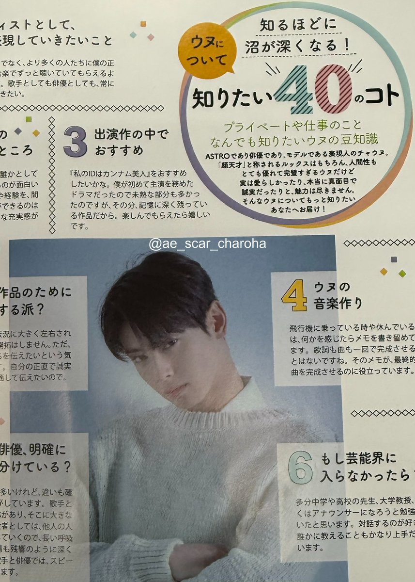 ASTRO #チャウヌ 📖 3️⃣9️⃣ Where Eunwoo is currently… “I feel