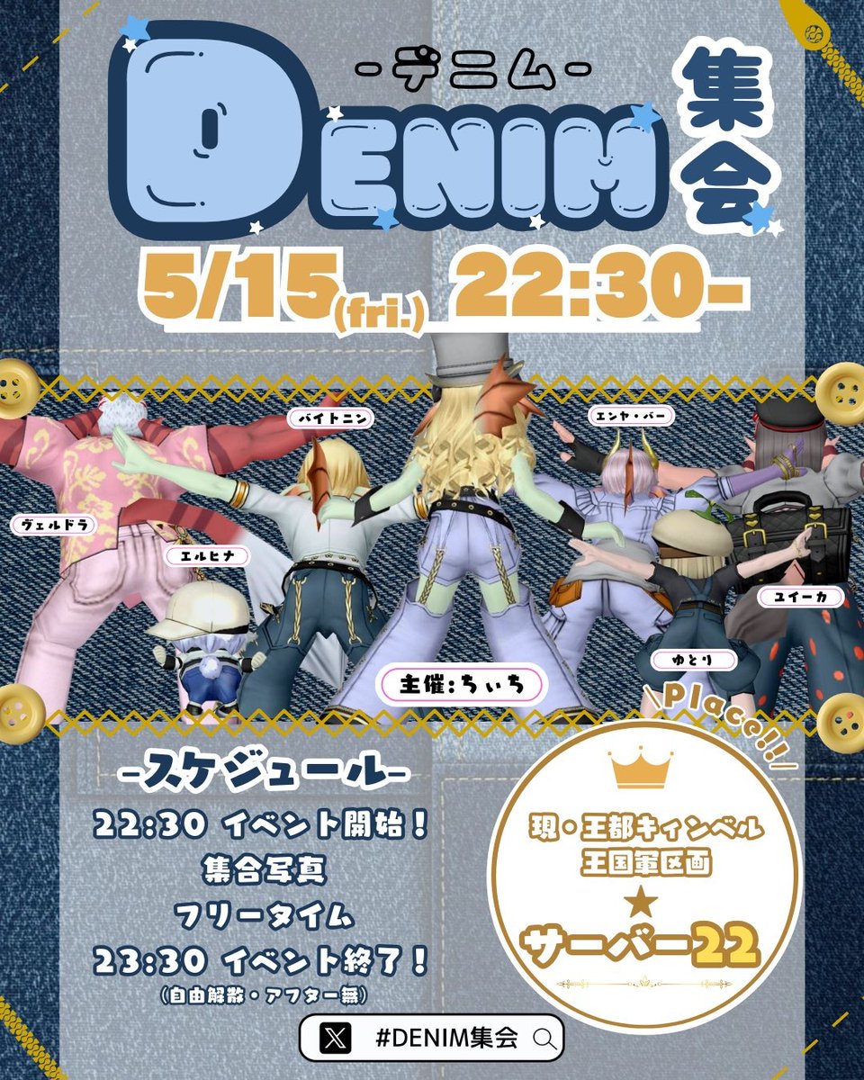 ㄘ☡🍬🍭5/15friDENIM集会 tweet media