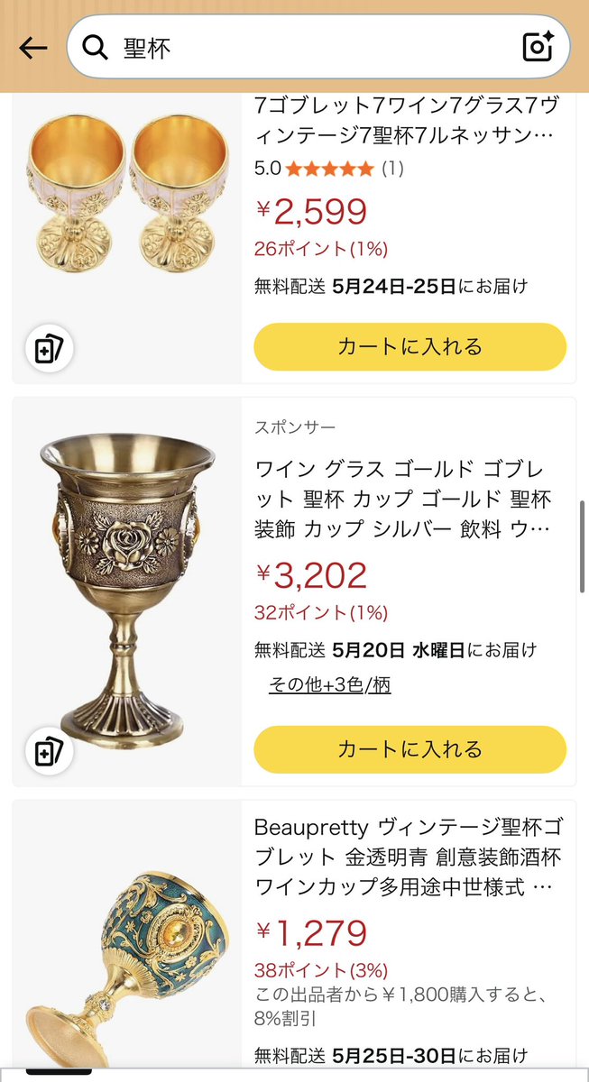 sub_resesh's tweet photo. もしも100%を超えたら、聖杯を購入します🍷

今後のゆる呑み聖餐式 や サイゼリセ企画に登場するかも⁉️ https://t.co/H8AfKl3haV