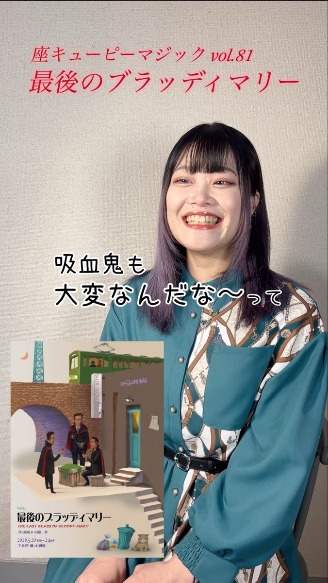 theQPmagic's tweet photo. 座キューピーマジックYouTube🎩✨
「最後のブラッディマリー」PR動画
新キャラを演じる春山奈月ver.の動画をアップしました！

ご視聴、いいね、チャンネル登録、拡散をよろしくお願いいたします🙇‍♀️

YouTube⬇️
https://t.co/bdd0mTq1Q0

 #座キューピー
 #最後のブラッディマリー https://t.co/EJkyZCdALt