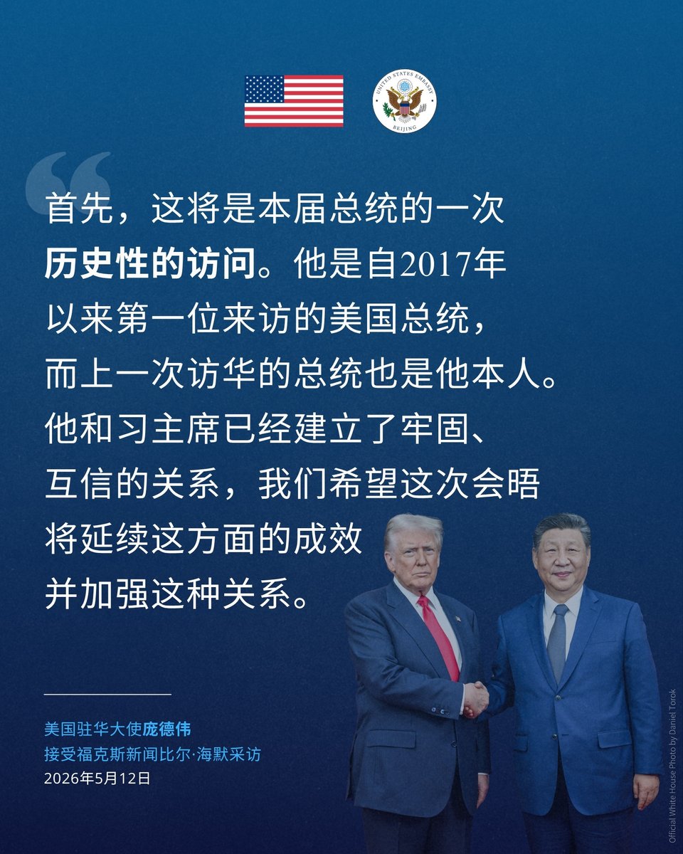 美国驻华使领馆 U.S. Mission to China tweet media