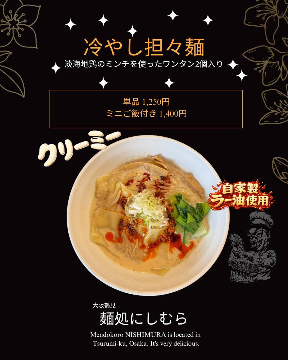 麺処 にしむら tweet media