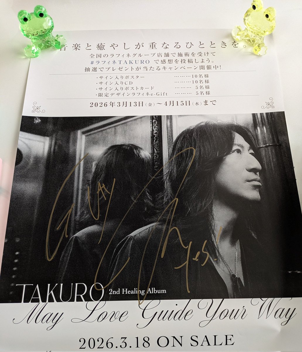ラフィネさま @bodyworkholding キャンペーンに当選🎉 GLAY TAKUROさん