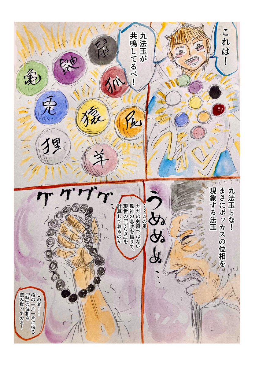 candataoyabin's tweet photo. 聖天遍路 第25話（下）『桜の裁き』（15頁）🙇‍♂️3/4西国14番三井寺に着いた福太郎！#漫画が読めるハッシュタグ #西国三十三所　#マンガが読めるハッシュタグ #聖天遍路 #仏教 #三井寺  #ボッカス　#ブラフマー #摩多羅神　#翁　#聖天浄土　#PNAラグランジアン WEBマガジン菩都歌巣で毎月９日発刊！連載中　https://t.co/ljZR2y19Qb