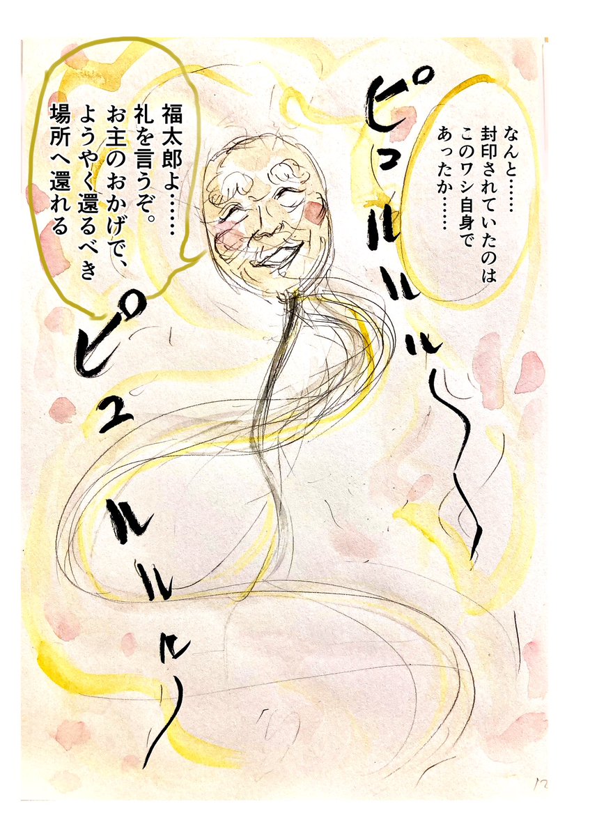 candataoyabin's tweet photo. 聖天遍路 第25話（下）『桜の裁き』（15頁）🙇‍♂️3/4西国14番三井寺に着いた福太郎！#漫画が読めるハッシュタグ #西国三十三所　#マンガが読めるハッシュタグ #聖天遍路 #仏教 #三井寺  #ボッカス　#ブラフマー #摩多羅神　#翁　#聖天浄土　#PNAラグランジアン WEBマガジン菩都歌巣で毎月９日発刊！連載中　https://t.co/ljZR2y19Qb