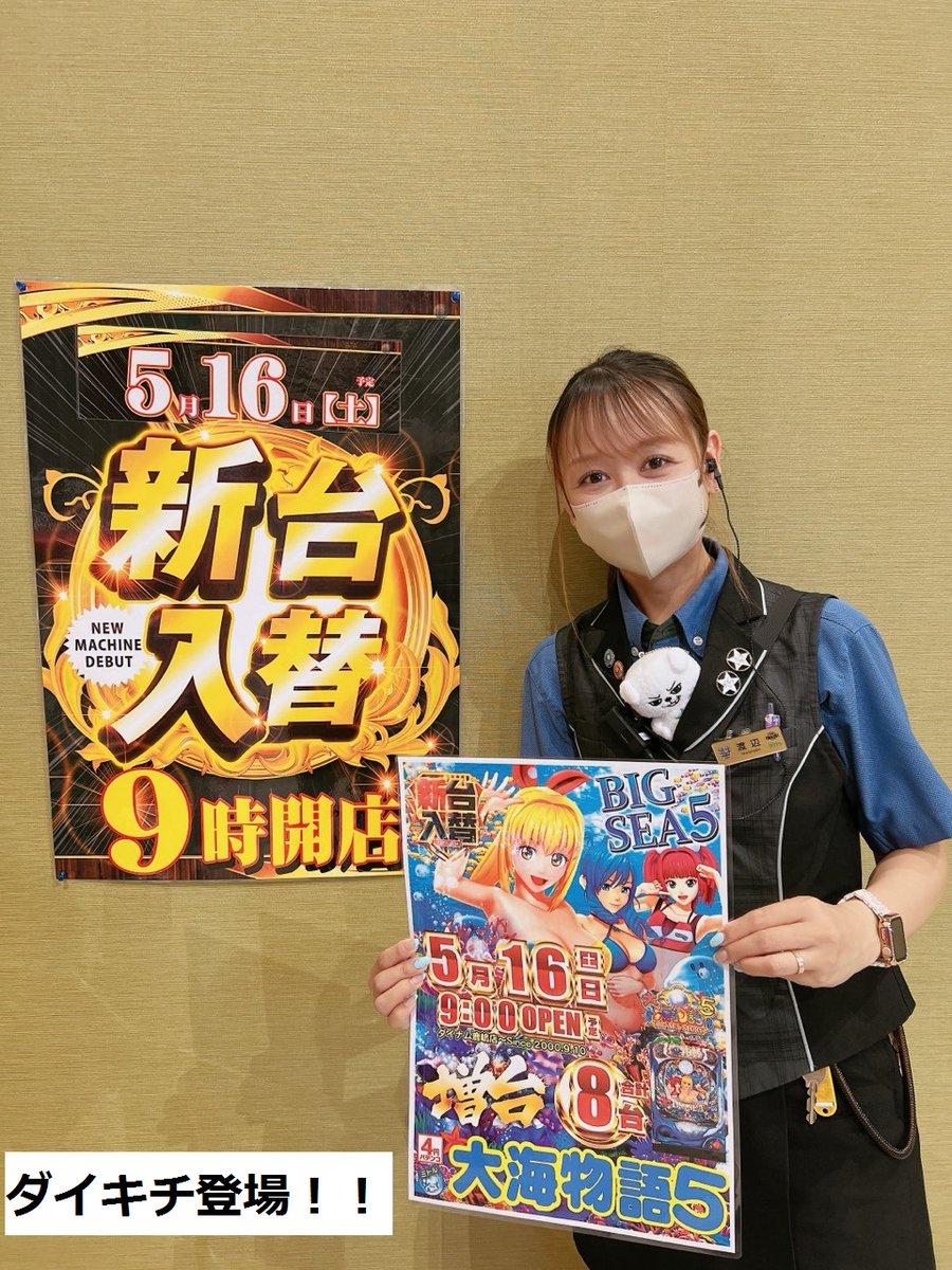 ダイナム鹿嶋店 SINCE 2000.9.10 tweet media