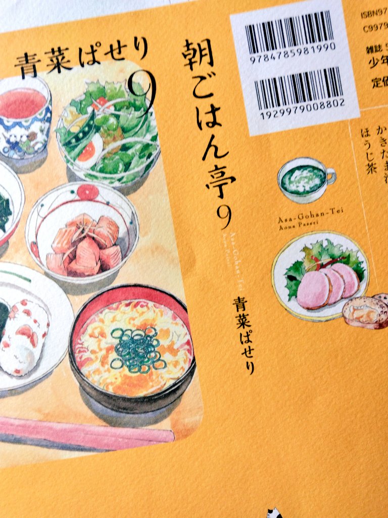 青菜ぱせり🍚「朝ごはん亭」9巻でてます💖 tweet media