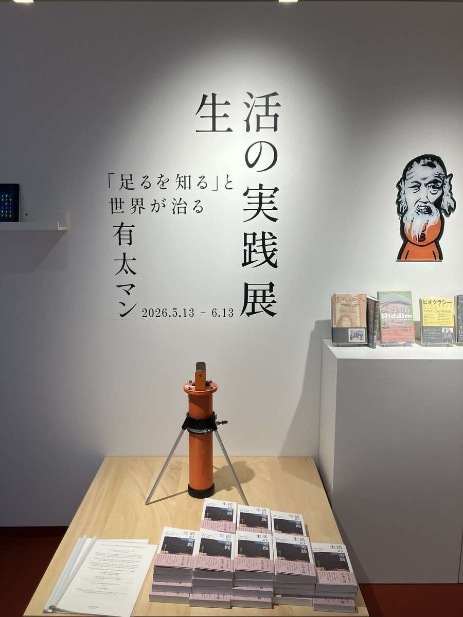 TypeSlowly2024's tweet photo. せいこうさんの言う、社会に対して「雨後の筍」のように市井の人たちが行動する状況が感動的で、そこにこそ力がある。有太マンは、あの人にできるなら自分にもできる、誰でもできることが重要、という話。

『生活の実践』は人々の日々の行動（選択）の変容を促す本です。
@soilscreening @seikoito https://t.co/eqiE7w7Dve