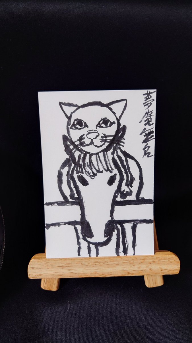 【原画】筆文字アート 大丈夫 猫と馬1028 馬と猫』(2026.5.14) #Art #アート #現代アート #筆ペン #オリジナル