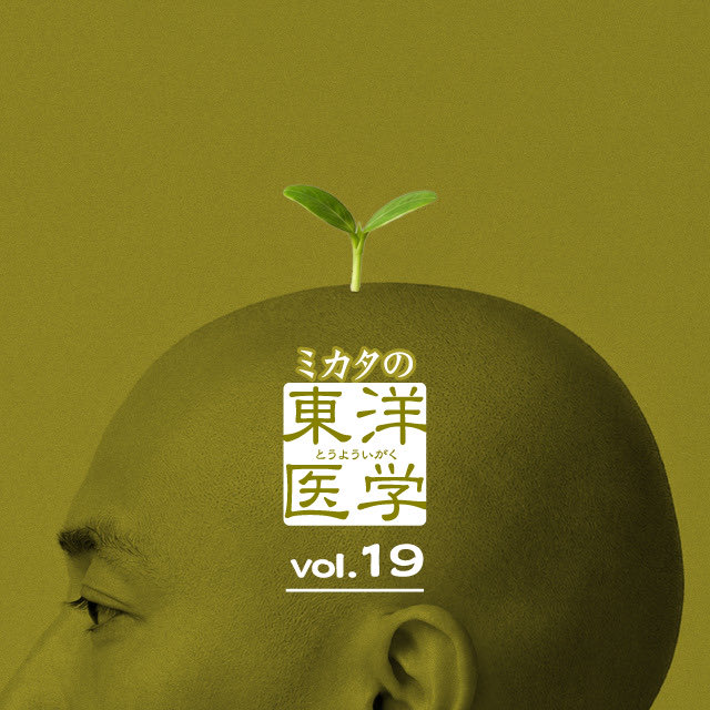 meditlab's tweet photo. こんにちは！今日は五月病に効く東洋医学のお話。久々、華岡センセイ登場です！
記事はこちらから。

https://t.co/U1v9NwlGGR

#東洋医学 #漢方 #五月病 #リベラルアーツとしての医学 https://t.co/YhUTYScuOt