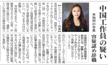 clean_mu's tweet photo. @teruduki1113 日本で唯一？の保守系新聞の世界日報さんが、一面トップでとりあげてました。13日付けです。
ともかく、C国スパイはやばいって。
早く日本にスパイ防止法制定が必要。
出典　世界日報　５月１３日付け
＃スパイ防止法早期制定 https://t.co/j9DpbMA1mr