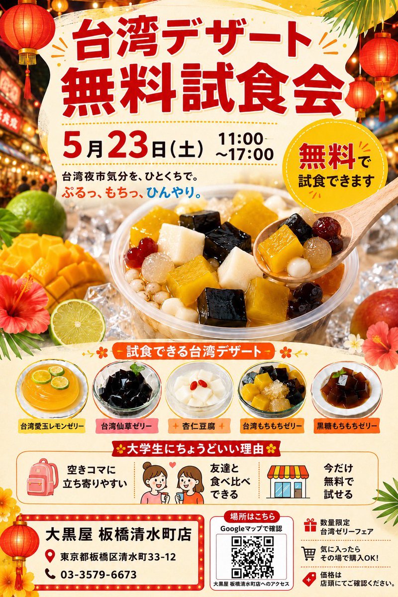 🥭•*¨*•.¸¸🍍•*¨*•.¸¸ 台湾フェアやります🇹🇼 5月23日(土) 台湾