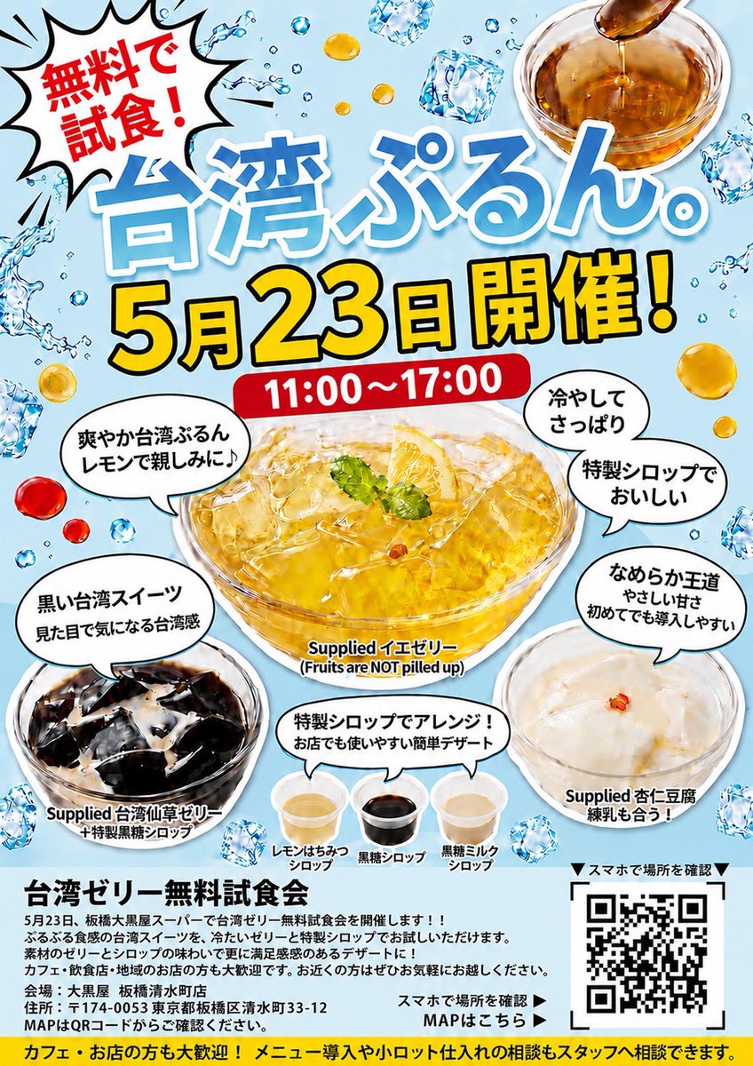 🥭•*¨*•.¸¸🍍•*¨*•.¸¸ 台湾フェアやります🇹🇼 5月23日(土) 台湾