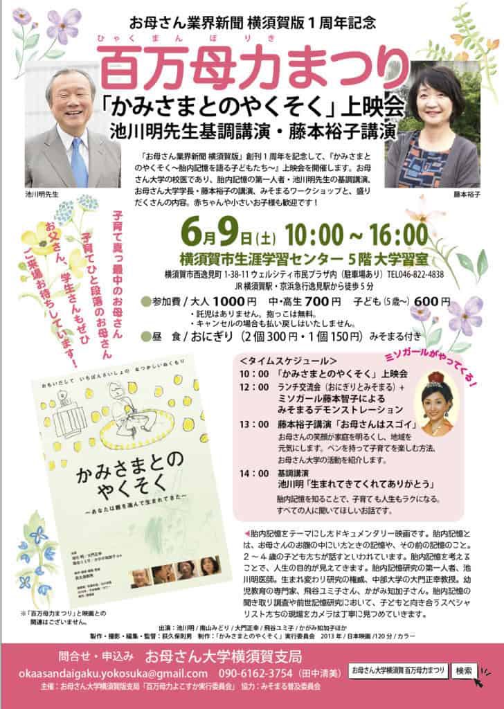 横須賀のドテラ・池川明・内海聡問題 tweet media