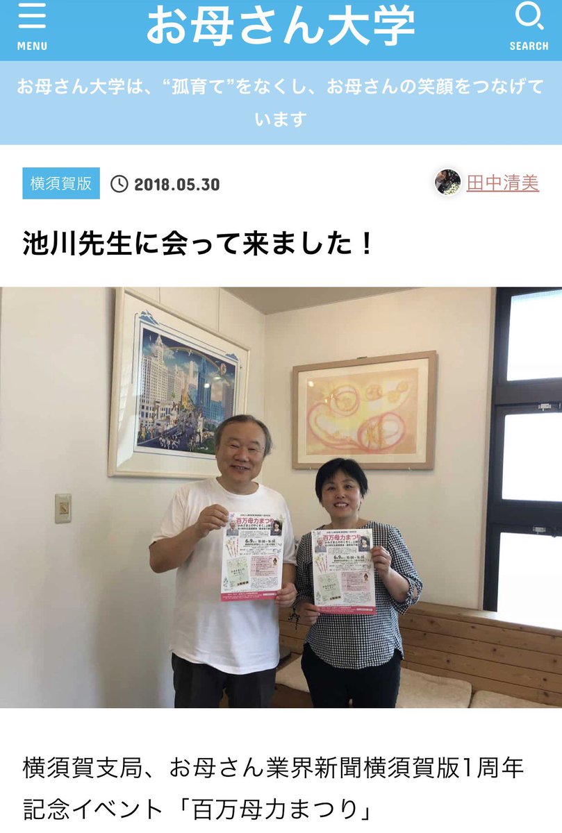 横須賀のドテラ・池川明・内海聡問題 tweet media