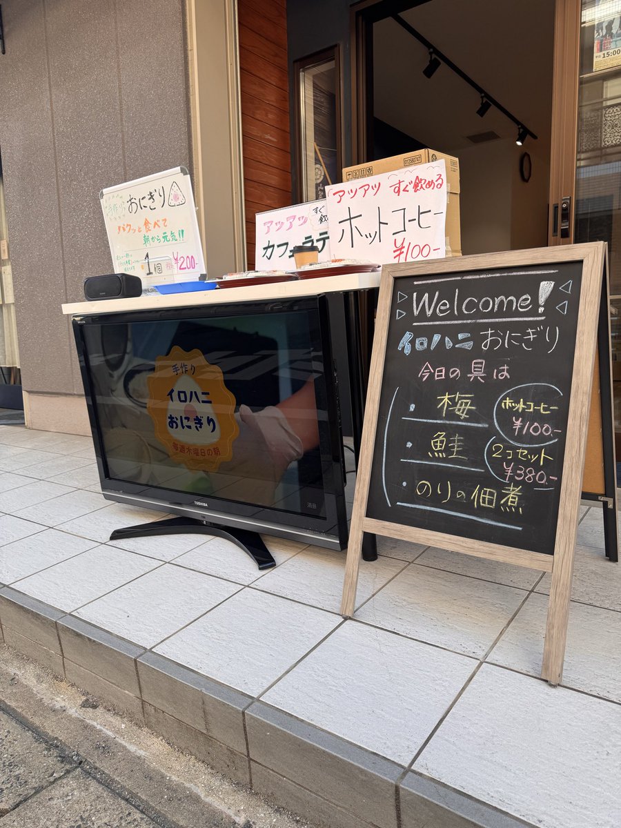 projectFANfare's tweet photo. 毎週木曜日の朝はおにぎり販売中です！🍙

今回、デジタルサイネージに挑戦してみました✨🖥️

めちゃくちゃ久しぶりに、人生2度目ぐらいの動画制作をしました🎥
そんなに大げさなものではないですが、頑張って作りました😊

おにぎりと合わせてお楽しみいただけたら🙌

#おにぎり
#デジタルサイネージ https://t.co/0ROETuFFMR