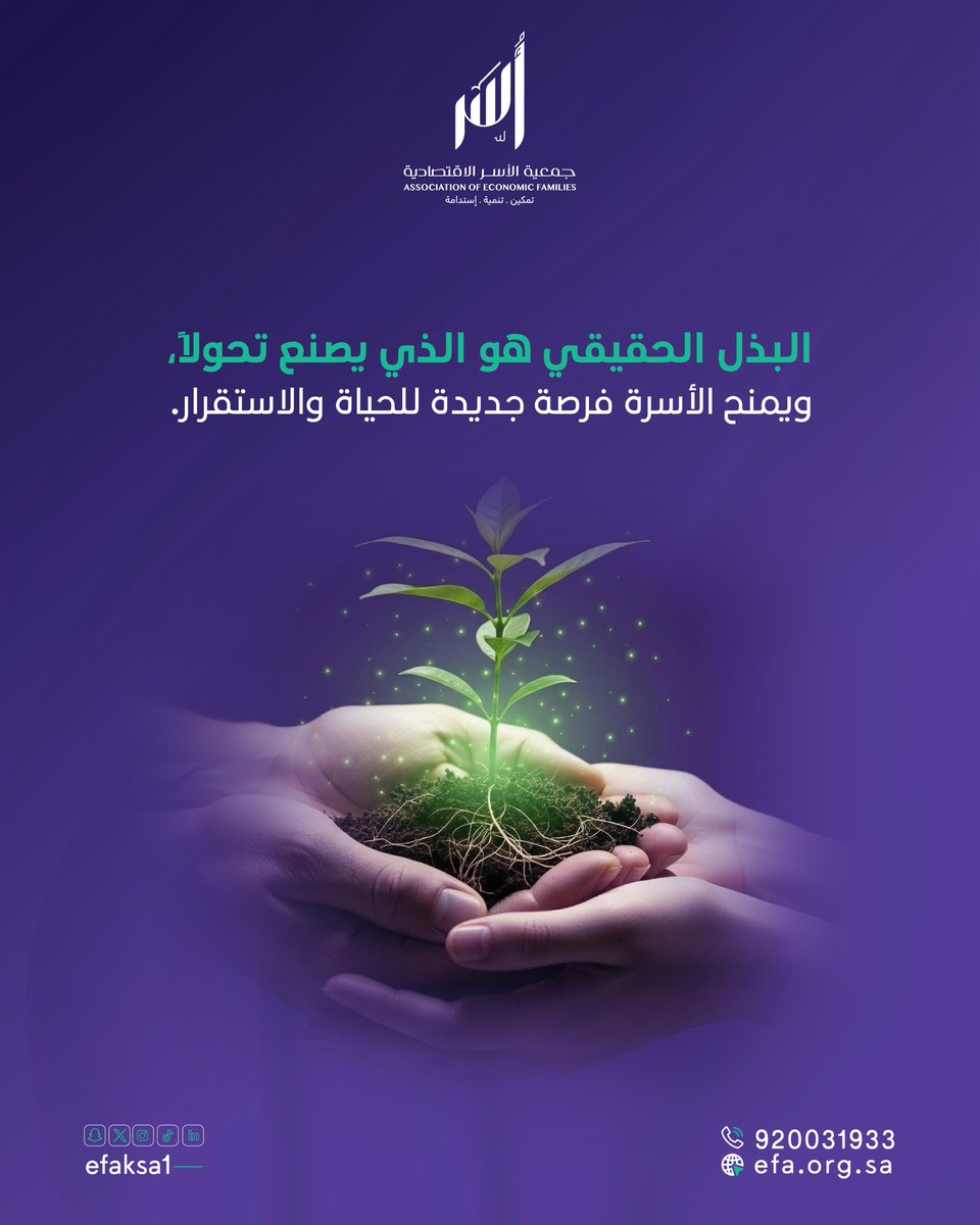جمعية الأسر الاقتصادية tweet media
