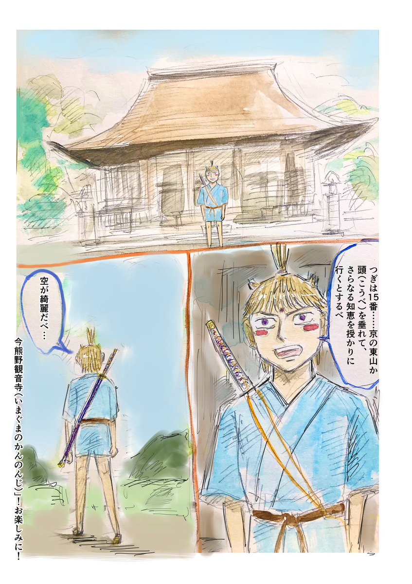 candataoyabin's tweet photo. 聖天遍路 第25話（下）『桜の裁き』（15頁）🙇‍♂️4/4西国14番三井寺に着いた福太郎！#漫画が読めるハッシュタグ #西国三十三所　#マンガが読めるハッシュタグ #聖天遍路 #仏教 #三井寺  #ボッカス　#ブラフマー #摩多羅神　#翁　#聖天浄土　#PNAラグランジアン WEBマガジン菩都歌巣で毎月９日発刊！連載中　https://t.co/qdiBxmcYmL