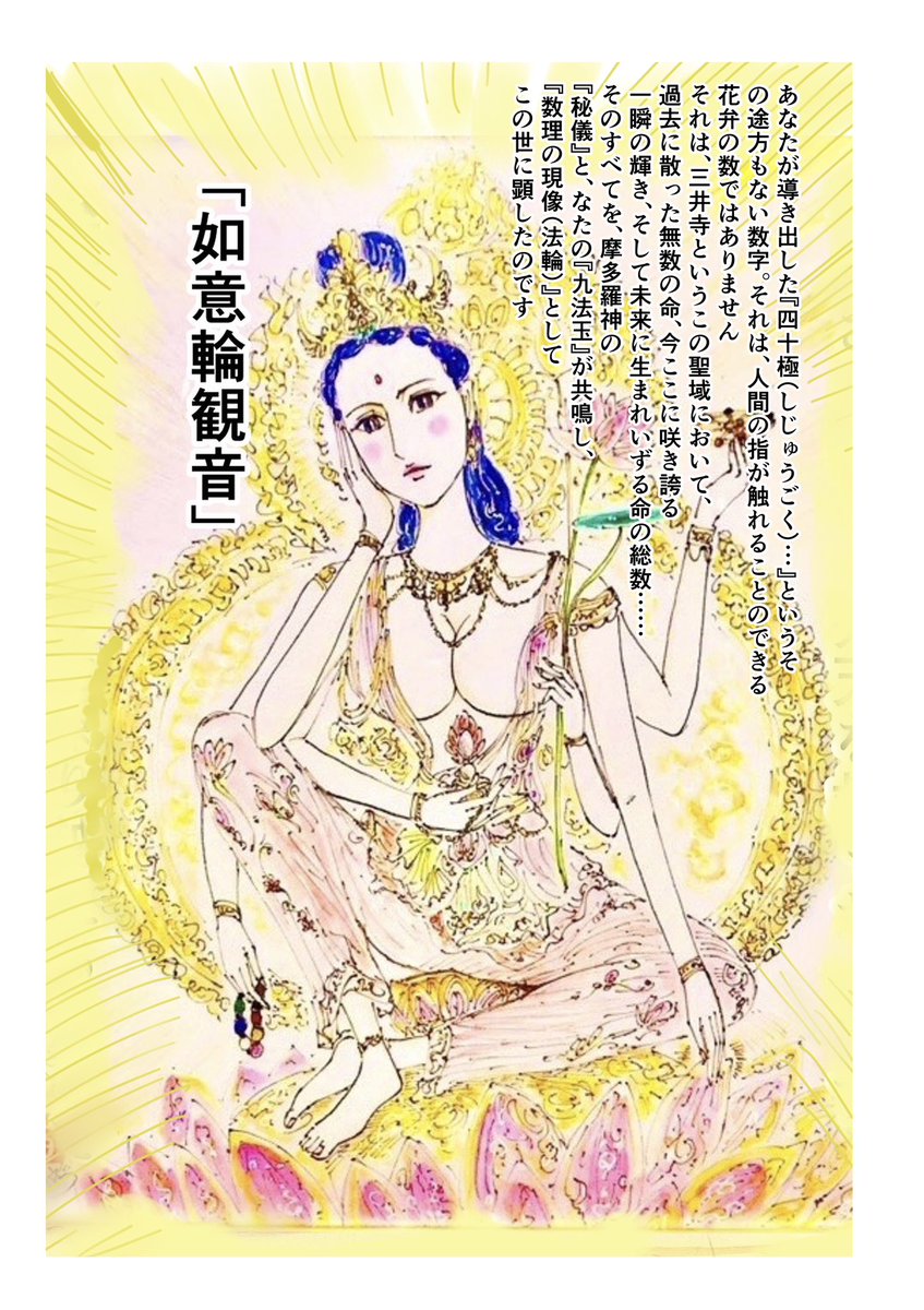 candataoyabin's tweet photo. 聖天遍路 第25話（下）『桜の裁き』（15頁）🙇‍♂️4/4西国14番三井寺に着いた福太郎！#漫画が読めるハッシュタグ #西国三十三所　#マンガが読めるハッシュタグ #聖天遍路 #仏教 #三井寺  #ボッカス　#ブラフマー #摩多羅神　#翁　#聖天浄土　#PNAラグランジアン WEBマガジン菩都歌巣で毎月９日発刊！連載中　https://t.co/qdiBxmcYmL
