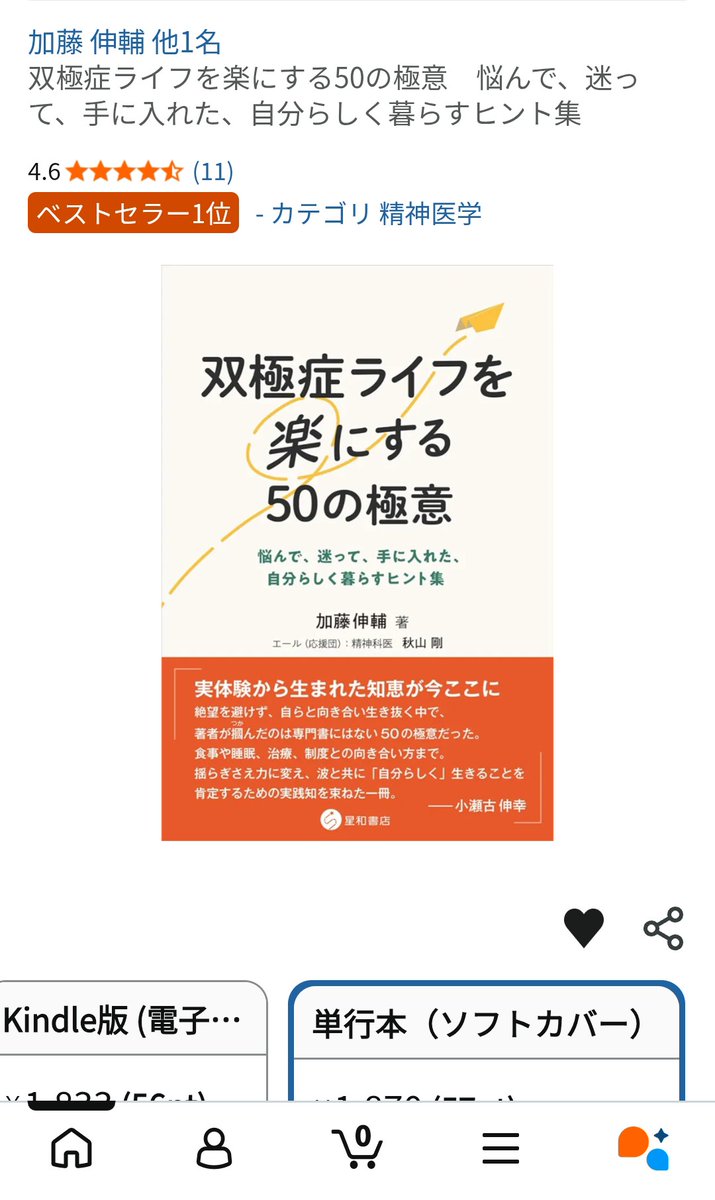加藤伸輔｜双極症ライフを楽にする50の極意 tweet media