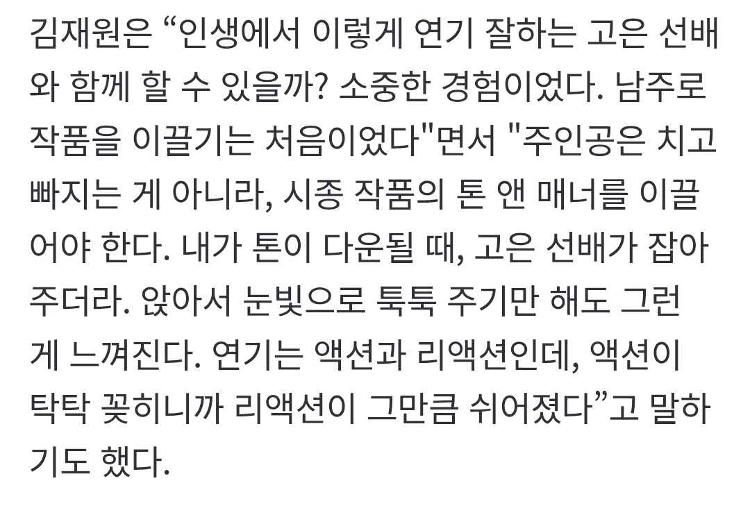 joochocoo's tweet photo. Kim Jae Won said, “In my life, will I ever get to work with a senior like Goeun, who is such an outstanding actress? It was a precious experience. This was my first time leading a project as the male lead. The main character is not someone who just comes in and out of scenes, they have to consistently lead the tone and manner of the entire work. When my tone started to drop, senior Goeun helped bring it back up. Even just sitting there and giving subtle cues with her eyes, you can really feel it. Acting is about action and reaction. Because her actions were so precise and powerful, my reactions became much easier.”

#YumisCells3 #KimGoeun #KimJaeWon