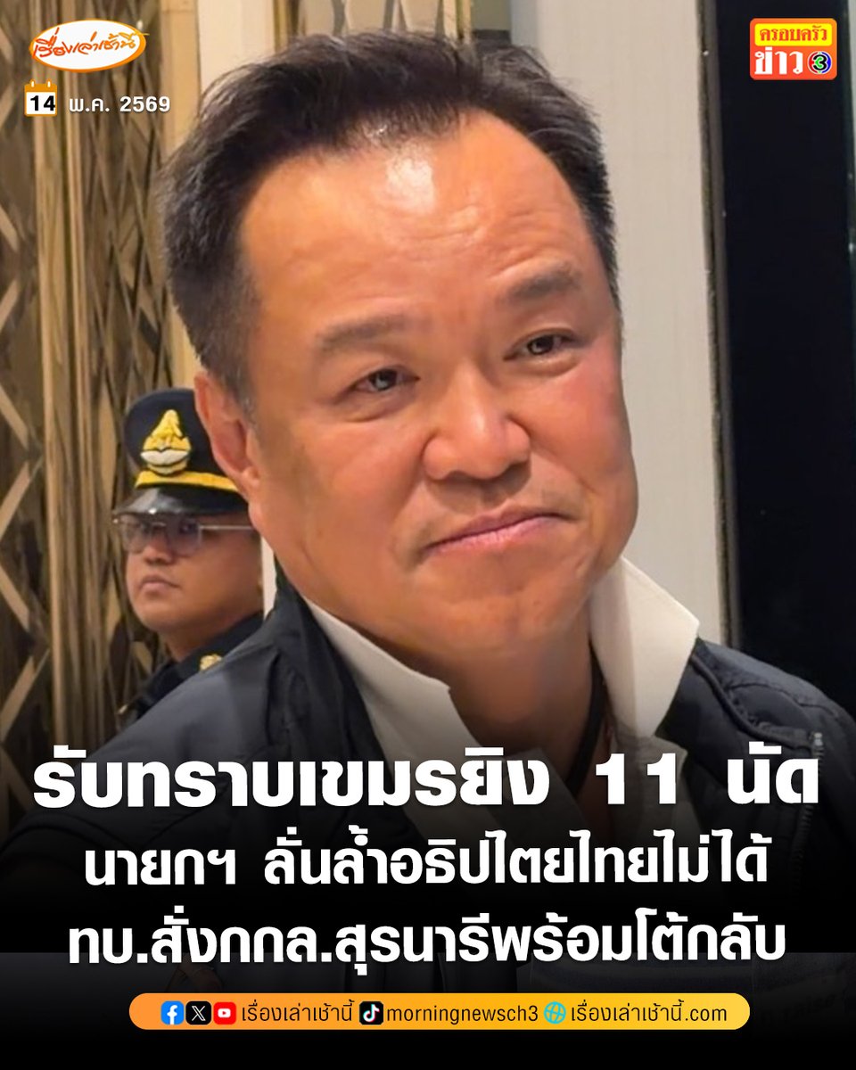เรื่องเล่าเช้านี้ tweet media