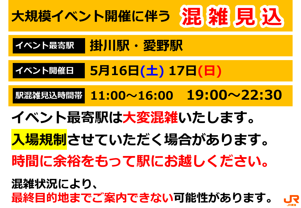 東海道線(熱海~豊橋)運行情報【JR東海公式】 tweet media