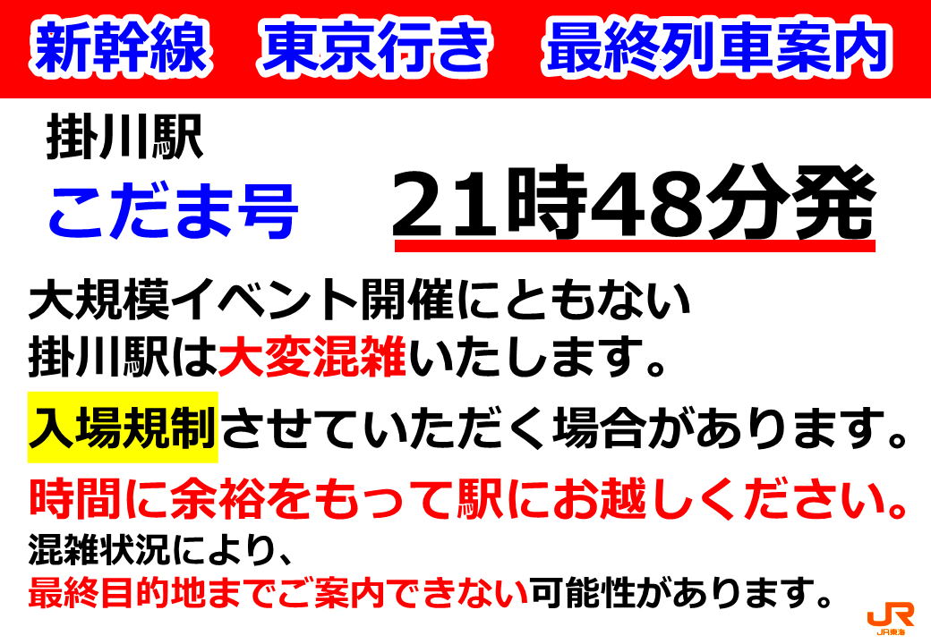 東海道線(熱海~豊橋)運行情報【JR東海公式】 tweet media